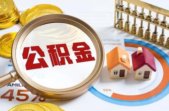 吐鲁番辞职住房公积金提的费是多少（辞职 住房公积金提取）